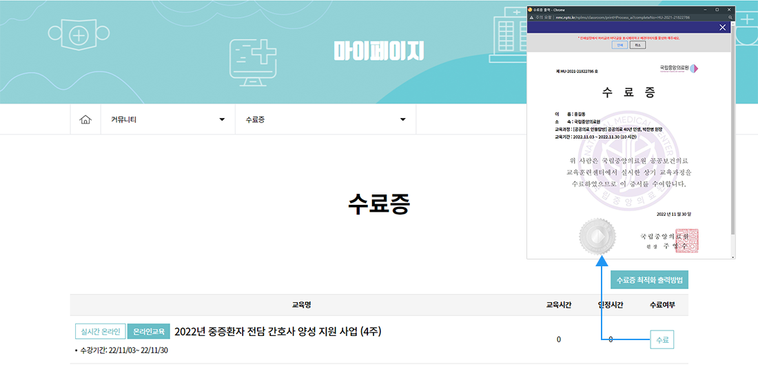 수료증 화면을 캡쳐한 이미지(출력방법을설명하기 위함)