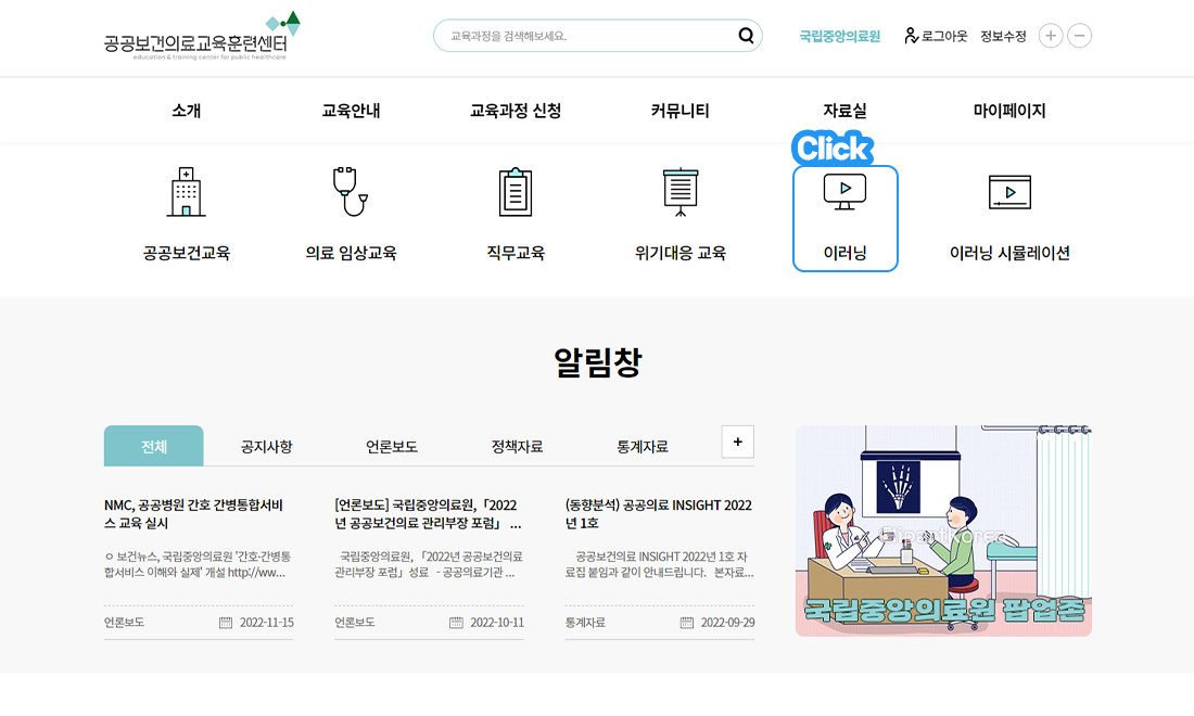 온라인학습 신청방법을 설명하는 화면캡쳐 이미지