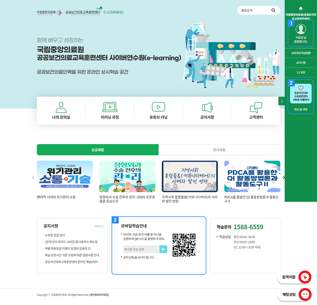 이러닝 화면에서 학습안내하는 화면캡쳐 이미지