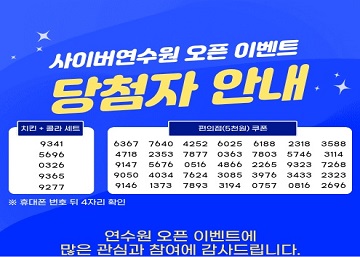 신규 오픈 사이버연수원 이벤트 담청자 오픈