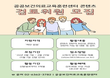 콘텐츠 갱신조사 검토위원 모집안내